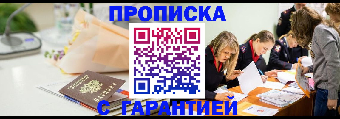 временная регистрация купить в Ржеве